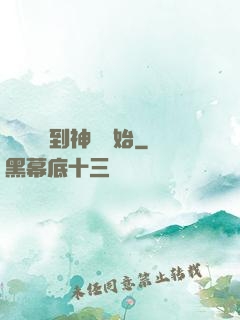 無敵從撿到神獸開始