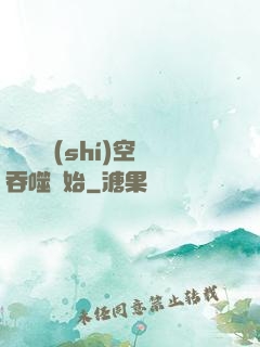 無敵從時(shí)空吞噬開始