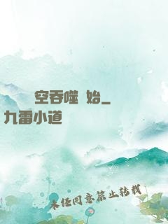 無敵從時空吞噬開始