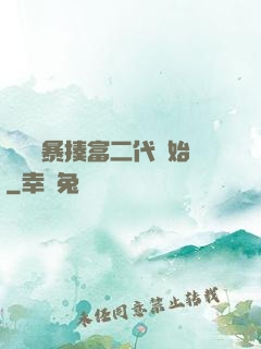 無敵從暴揍富二代開始
