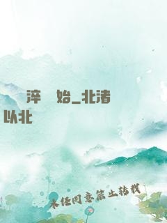 無敵從淬體開始