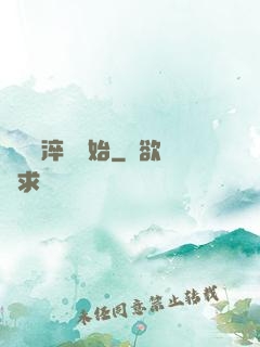 無敵從淬體開始