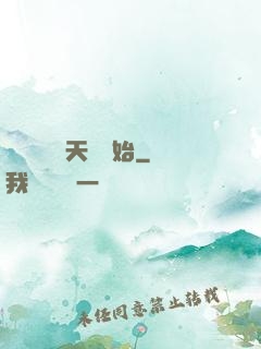 無敵從滿級天賦開始