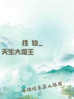 無敵從滿級屬性開始