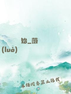 無敵從滿級開始