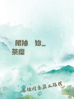 無敵從無限抽獎開始