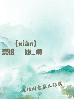 無敵從獻(xiàn)祭祖師爺開始