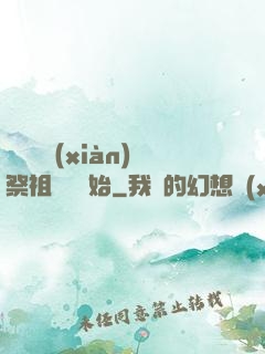 無敵從獻(xiàn)祭祖師爺開始