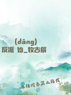 無敵從當(dāng)反派開始