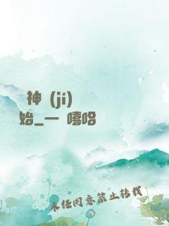 無敵從神級(jí)選擇開始