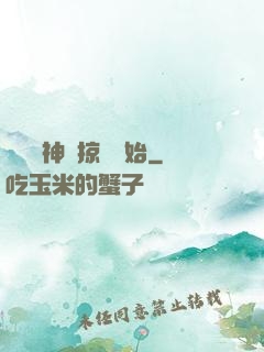 無敵從神級掠奪開始