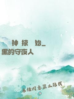 無敵從神級掠奪開始