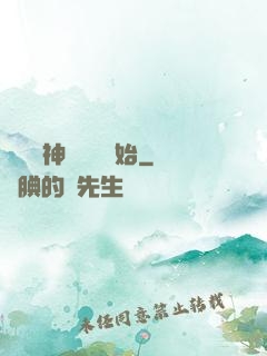 無敵從神級選擇開始