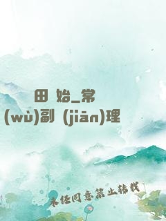無敵從種田開始