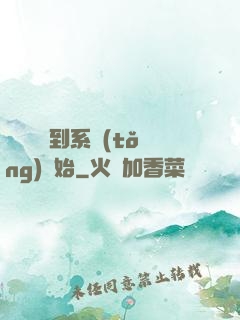 無敵從簽到系統(tǒng)開始