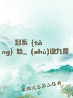 無敵從簽到系統(tǒng)開始