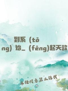 無敵從簽到系統(tǒng)開始