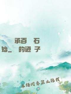 無敵從繼承百億靈石開始