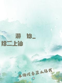 無敵從詭異游戲開始