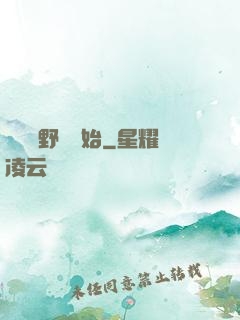 無敵從野豬開始