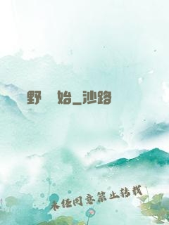 無敵從野豬開始