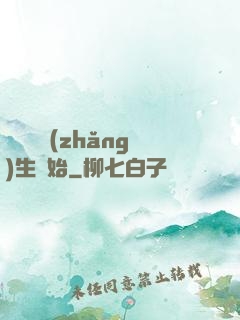 無敵從長(zhǎng)生開始