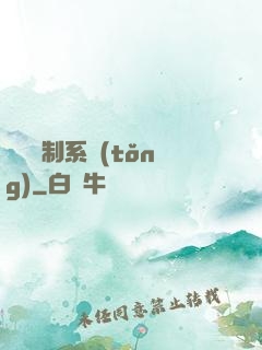 無敵復制系統(tǒng)