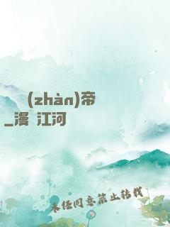 無敵戰(zhàn)帝