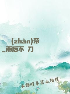無敵戰(zhàn)帝