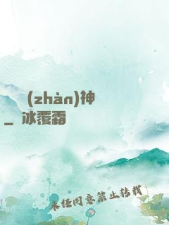 無敵戰(zhàn)神