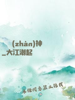 無敵戰(zhàn)神