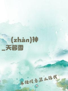 無敵戰(zhàn)神