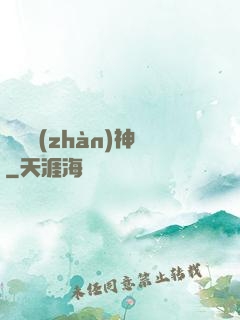 無敵戰(zhàn)神