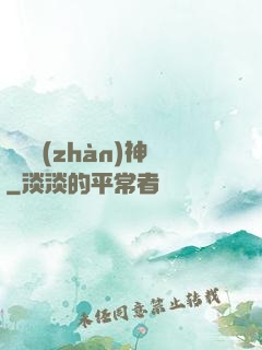 無敵戰(zhàn)神