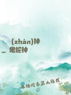 無敵戰(zhàn)神