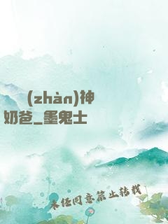 無敵戰(zhàn)神奶爸