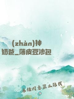 無敵戰(zhàn)神奶爸