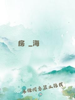 無敵房東