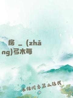 無敵房東