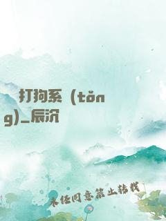 無敵打狗系統(tǒng)