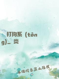 無敵打狗系統(tǒng)