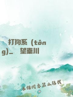 無敵打狗系統(tǒng)