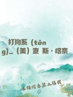 無敵打狗系統(tǒng)