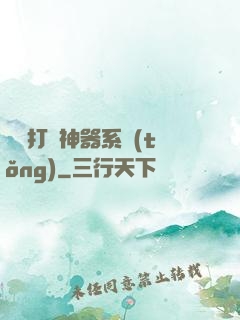 無敵打臉神器系統(tǒng)