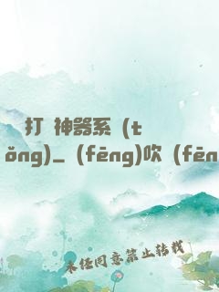 無敵打臉神器系統(tǒng)
