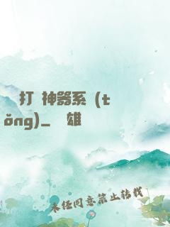 無敵打臉神器系統(tǒng)