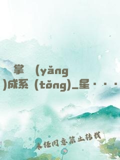 無敵掌門養(yǎng)成系統(tǒng)