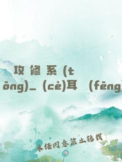 無敵攻擊修煉系統(tǒng)