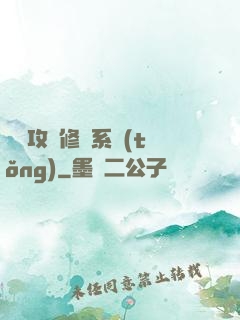 無敵攻擊修煉系統(tǒng)