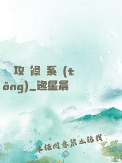 無敵攻擊修煉系統(tǒng)